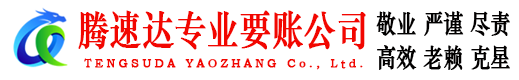 莱西收债公司
